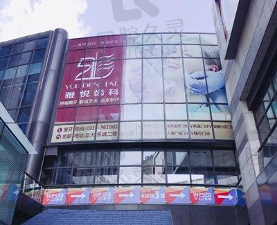 探究上海雅悦齿科怎么样?曝光收费标准+明星医生推荐名单