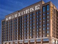 杭州亮贝美口腔医院种植牙怎么样?私人正规网友评价特好