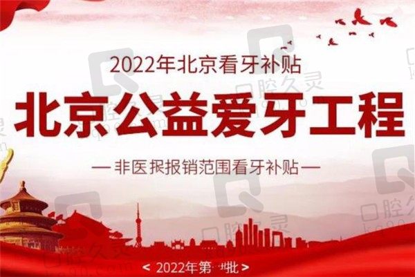 2022北京种植牙补贴已发放，到这些医院植牙都是集采价