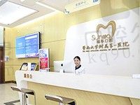 广州穗华口腔医院是公立还是私立?这里有详细地址和价格