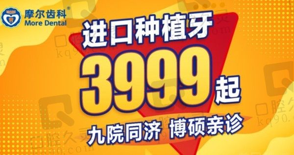 上海摩尔齿科种植牙怎么样?3999元起的韩国进口种植牙美观耐