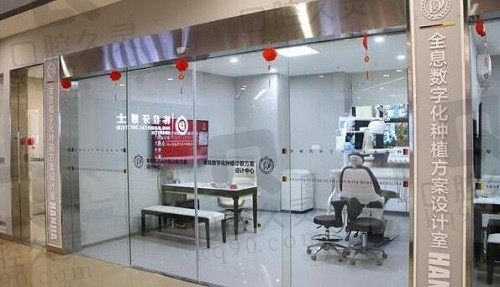 重庆福莱堡德品口腔医院（原韩佳牙博士口腔）种植牙中心