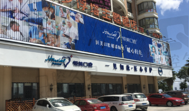 温州恒美口腔怎么样?医生技术+口碑+价格你了解下