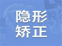 北京雅医家口腔正畸舒适隐形,隐适美矫正任蕾亲诊仅4.8W起