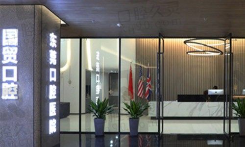 东莞国贸口腔医院门头