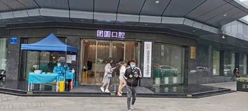 成都团圆口腔医院外景图