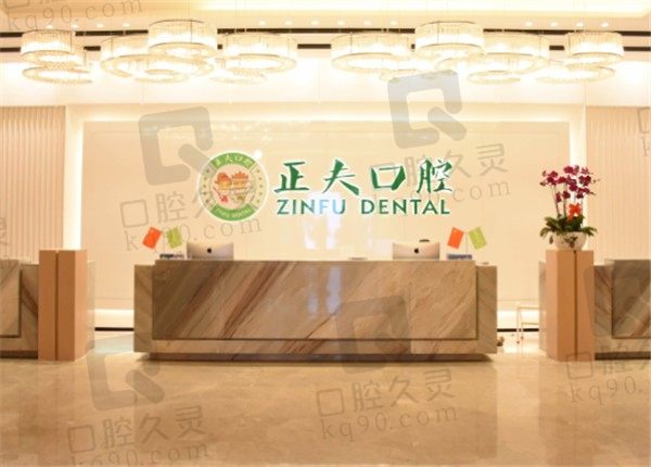 深圳正夫口腔医院看牙好吗,从坐诊医生实力和价格表来看