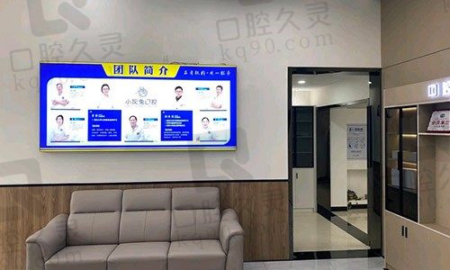 湖北荆门钟祥小灰兔口腔门诊部侯诊区