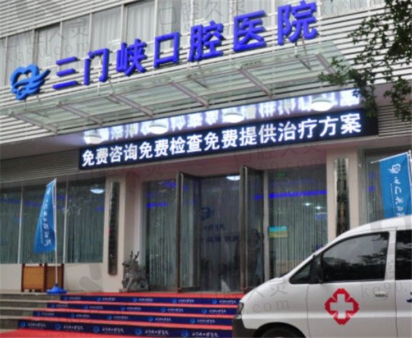 三门峡口腔医院医生哪个好,种植牙一颗多少钱?
