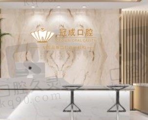 漳州冠成口腔怎么样,正规吗,种植牙/矫正牙收费贵吗?