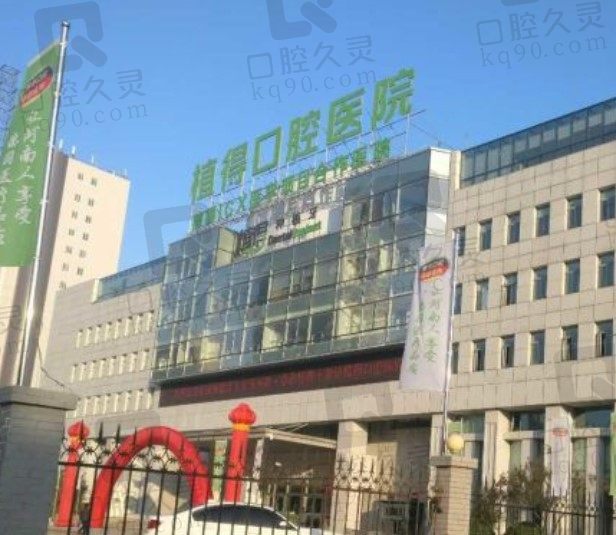 郑州植得口腔医院怎么样,地址在哪,种植牙/矫正牙收费贵吗?