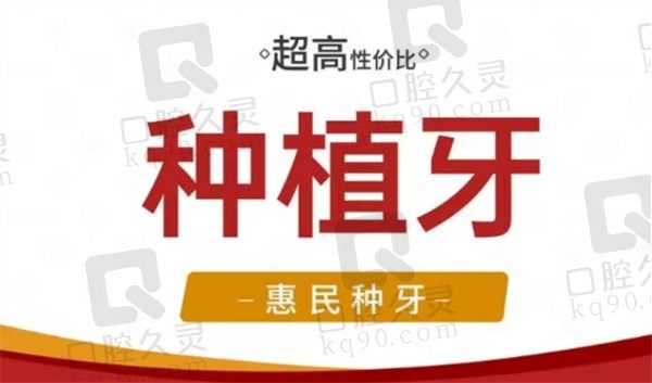 贵阳柏德口腔医院收费不贵，瑞典诺贝尔数字化微创种植牙9500元起