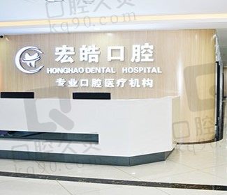 邢台宏皓口腔是实力强大的二级口腔医院,种植牙、矫正牙收费都不贵