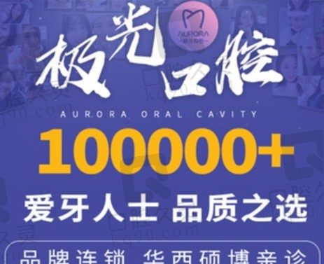 成都极光口腔矫正牙实力不弱于华西,时代天使全隐形矫正24000元起