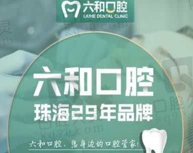 珠海六和口腔矫正牙收费一览：时代天使隐形矫正26000元起