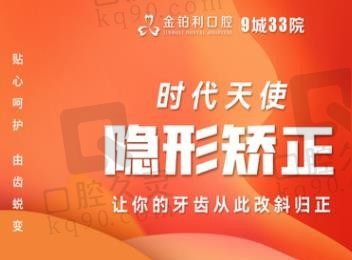 富阳牙齿矫正都说金铂利口腔做的好,时代天使隐形矫正仅需27490元起