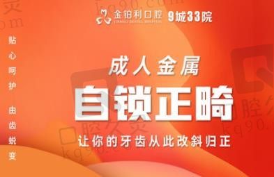 杭州金铂利口腔地址、价格表公布,本地反馈种植牙、矫正牙都不贵