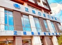 探究上海正雅口腔怎么样?分享明星医生名单+价格表