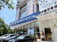 探究西安碑林美奥口腔怎么样?公布医生名单+新版收费标准