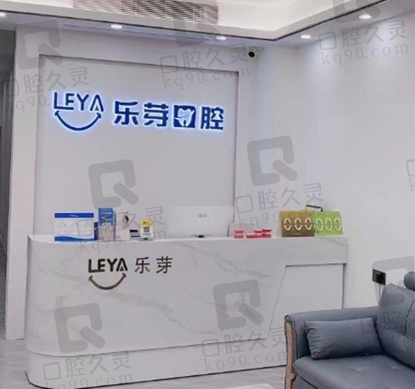 深圳乐芽口腔诊所前台