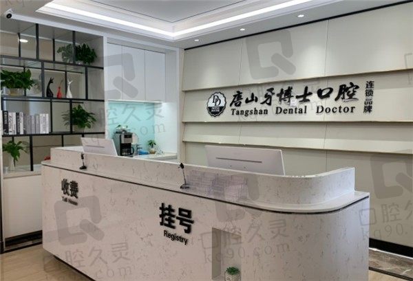 2022下半年唐山牙博士收费价目表更新版公布,洗牙、种植牙、矫正牙价格都有