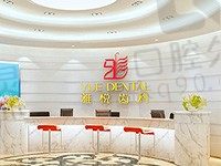 上海雅悦齿科正规吗？了解完资质和价目表后都说看牙靠谱