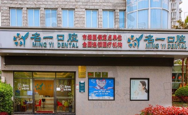 杭州种植牙技术好的医院汇总，格莱美口腔和名一口腔口碑好还实惠