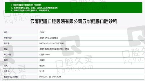 云南五华鲲鹏口腔诊所资质