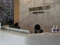 分享成都团圆口腔医院价格表,拔牙多少钱就能一目了然