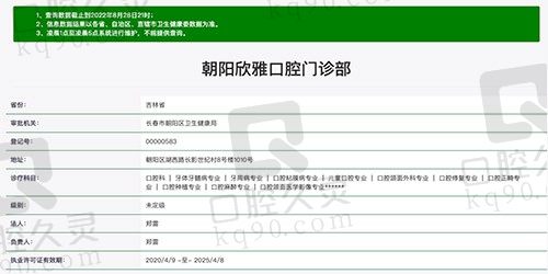 长春朝阳欣雅口腔门诊部资质