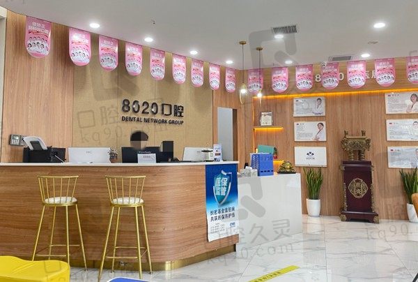 重庆8020口腔门诊部看牙价格怎么样,请看医生名单和网友评价