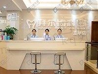 深圳拜尔口腔种植牙贵吗?这有收费标准想种牙的快来参考
