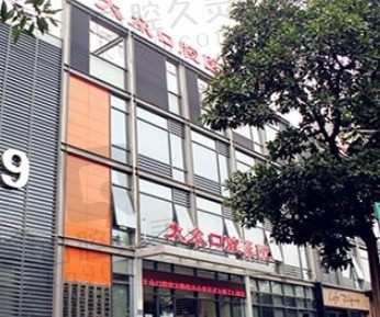 武汉大众口腔医院价格表近日曝光,种植牙/矫正牙多少钱看价格表