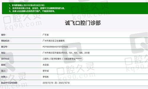 广州诚飞口腔门诊部资质