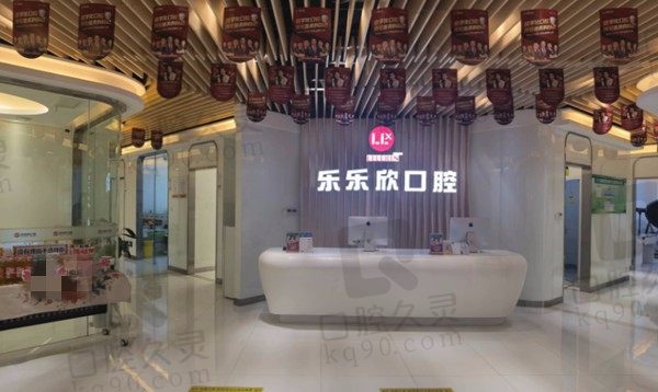 重庆乐乐欣口腔收费高不高?来看看医院介绍和医生实力