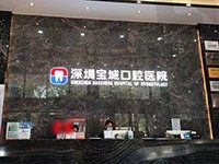 深圳宝城口腔种植牙大概多少钱?技术靠谱吗看看医生简介