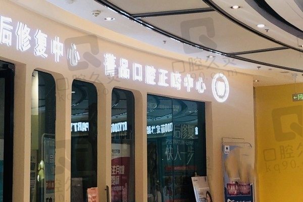 成都菁品口腔矫正牙齿价格贵吗？金属矫正7800元起实惠又高效