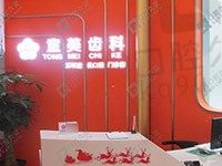 分享深圳童美齿科地址,说说侨香分店和桂圆店哪个好?