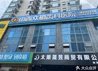 山西众植口腔正畸价格怎么样？时代天使隐形矫正才35000元起