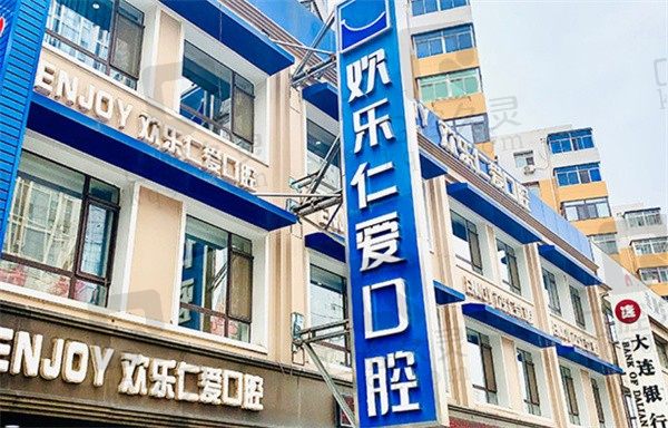 沈阳欢乐仁爱口腔医院全瓷牙是特色，二氧化锆全瓷冠较低1265元起