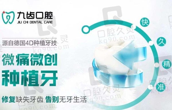杭州九齒口腔種植牙價(jià)格透明、實(shí)惠，種植一顆韓國(guó)登騰4500元起