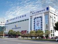 2022淮安牙科医院排名全新发布，揭晓当地牙科医院哪家好