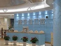 北京康贝佳口腔种植牙价格大揭秘,还有地址和点评快收好
