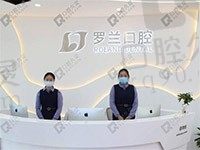 北京罗兰口腔治牙贵吗？分享收费价格种牙矫正来一键查询