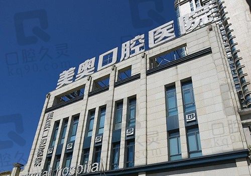 长沙美奥口腔整牙价目表备齐,种牙/矫正/拔智齿收费一个都没落下