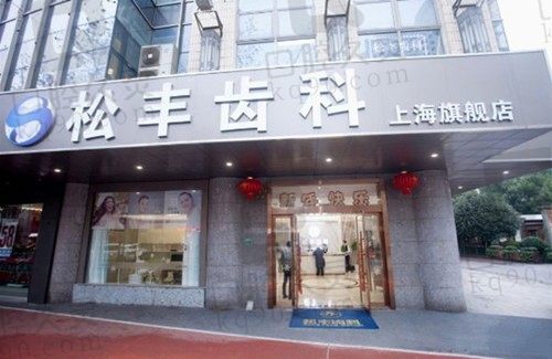 2022版上海松丰齿科正畸价格表流出,蔡明炎做矫正技术实力强