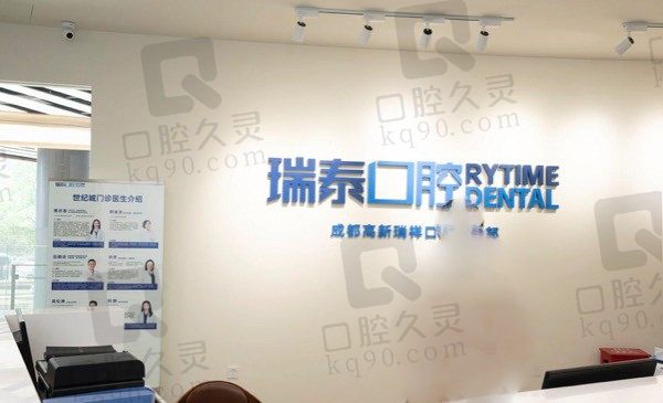 成都瑞泰口腔医院收费如何?公布瑞泰口腔医院价格表!