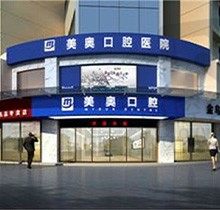 上海美奥口腔收费高吗?这有全新2022牙科价目表请查收!