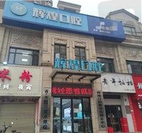 分析南昌辉煌口腔怎么样?公开收费标准+医生推荐名单