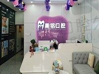 北京美铭口腔种牙价格来啦，看医生技术做全口半口都很棒